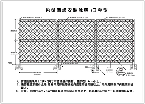 球场球场套塑围网施工