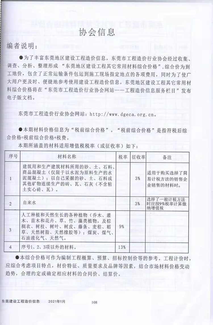 2021年东莞体育休闲设施市场指导价图1